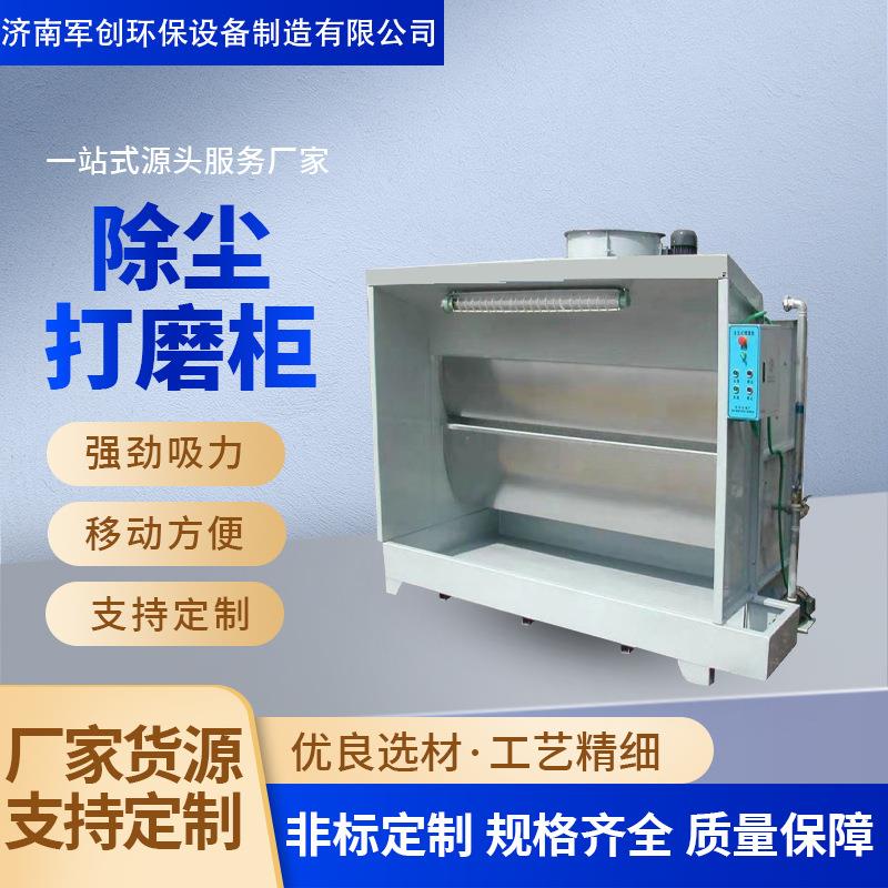 源头厂家现货漆雾处理环保水帘柜不锈钢喷漆小型喷漆房除尘打磨柜