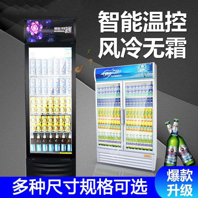 商用冷藏展示柜单门双门三门保鲜柜超市冰箱饮料柜饭店酒店啤酒柜