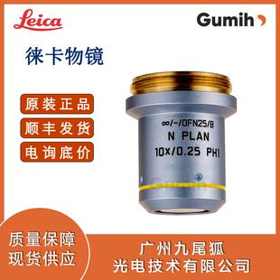 0.25 徕卡506406原装 PH1 10x PLAN 物镜Obj.