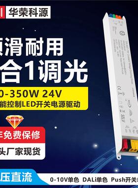 【3年质保】0-10V Dali Push 3in1灯带调光恒压电源变压器24V200W