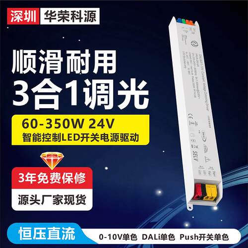 【3年质保】0-10V Dali Push 3in1灯带调光恒压电源变压器24V200W