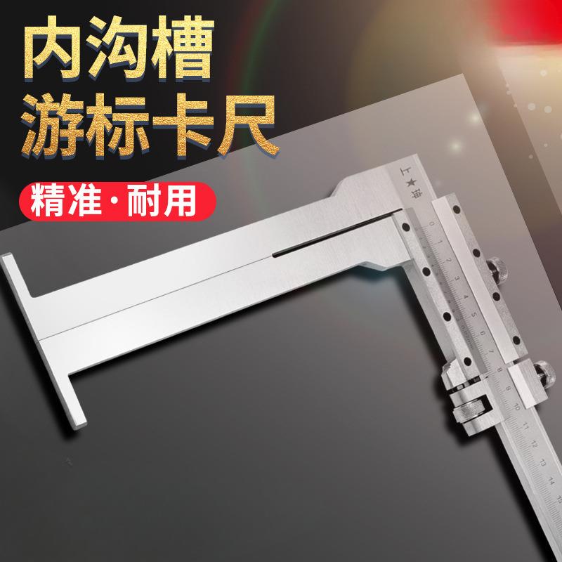 内沟槽内孔钩槽内径测量高精游标卡尺20/40/50/60/80爪长200