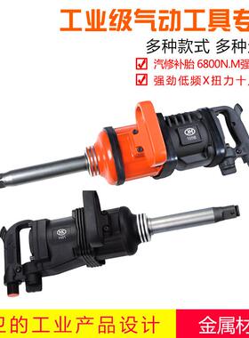 水力洁85系列480kg扭力超大寿命长气动扳手轮胎拆卸矿山钻机
