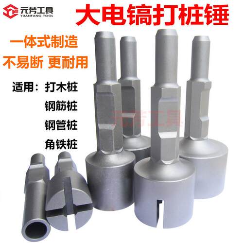 元芳65A大电镐打桩锤筒五坑六角柄小型打桩机锤头木桩钢管角铁桩