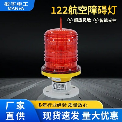航空障碍灯LED中光强警示信号