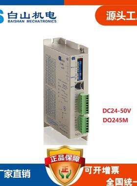 DQ245M步进电机 驱动器 步进马达 驱动器生产厂家 BS高压驱动器