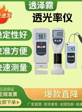 YZL-AT-172型便携式透光率仪玻璃制品液体饮料浊度澄明度测定仪