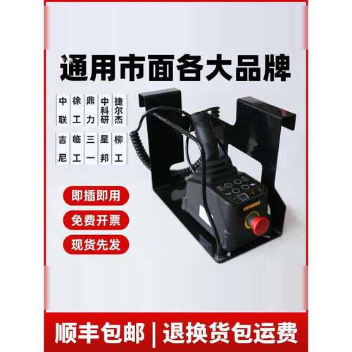 自行走升降机通用上控手柄登高车配件大全鼎力临工中联徐工控制器