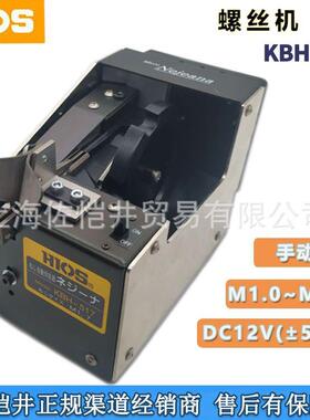 原厂HIOS KBH-517螺丝机KBH-517螺丝供给机 小机型螺丝机