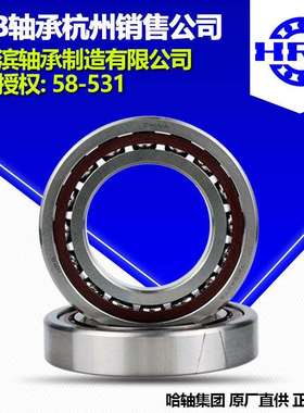 HRB哈尔滨轴承7318C/P5 /P4角接触球单个配对DB DT DF轴承杭州公