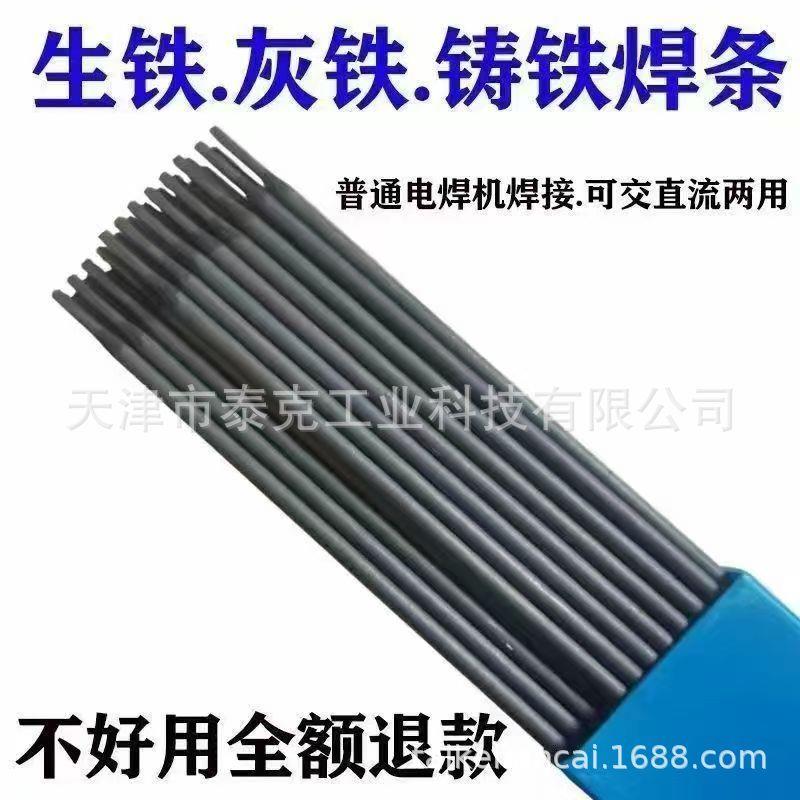 CI-A1 纯镍铸铁焊条ENi-Ci铸Z308