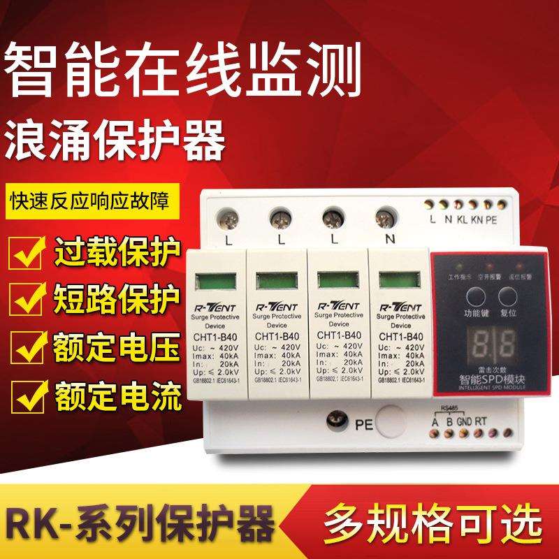 腾泰智能在线监测电浪涌保护器40KA/4P智能 防雷器 避雷器