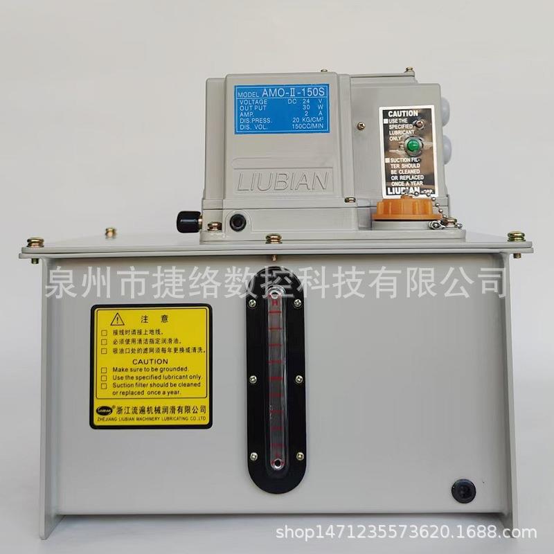 浙江流遍电动卸压稀油润滑泵注油机AMO-II-150S/02/03/04II PM