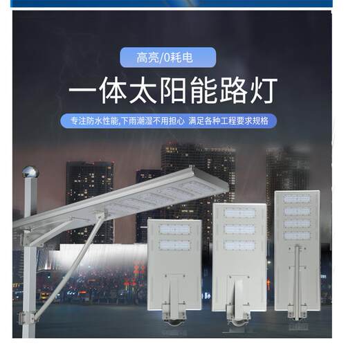 太阳能一体化LED路灯铝材新款感应路灯Aluminum solar light