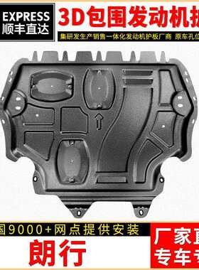 专用大众朗行发动机下护板原厂13年2017款15全挡板底盘装甲16底板