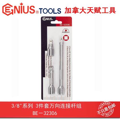 GENIUS天赋工具进口10mm 3/8