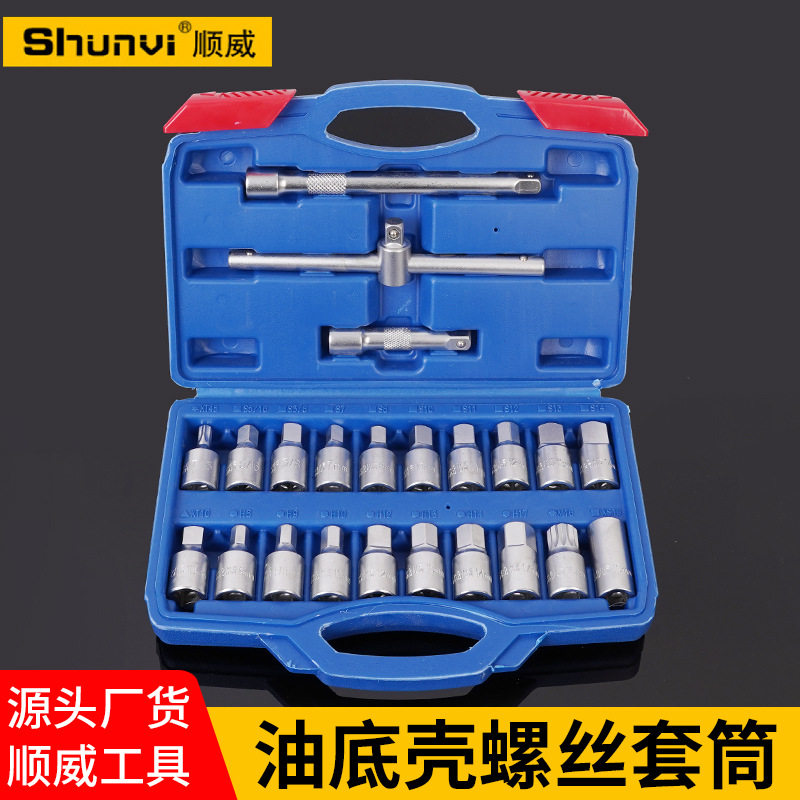 汽车油底壳放油螺丝拆卸套筒扳手