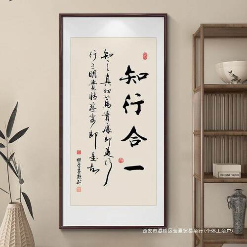知行合一中式玄关书法字画挂画励志书房装饰画办公室走廊过道壁画