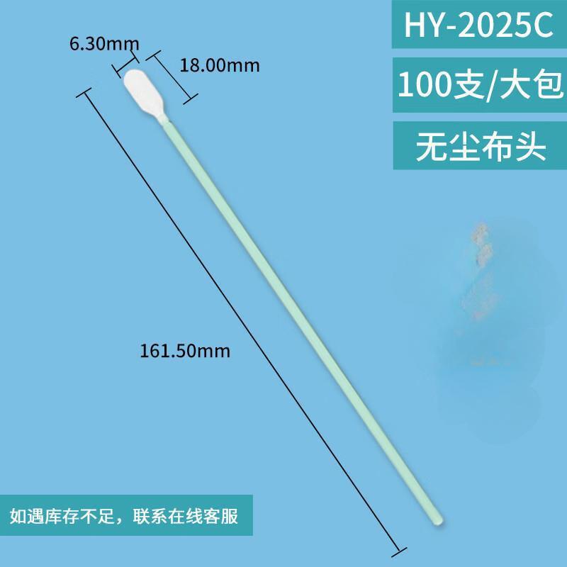 (HANYANGCAN) 无尘棉签 工业净化棉签 无尘布擦拭棒 镜