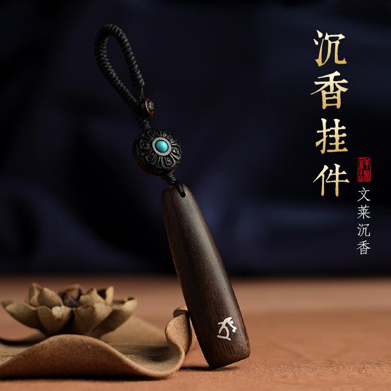 沉香汽车钥匙扣挂件属龙本命年高档木质男女2024年新款挂坠饰