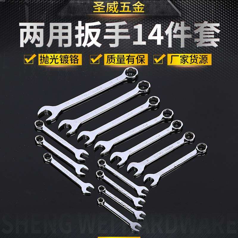 厂家货源两用扳手套装镜面镀铬14件套汽保配货工具内六角棘轮扳手