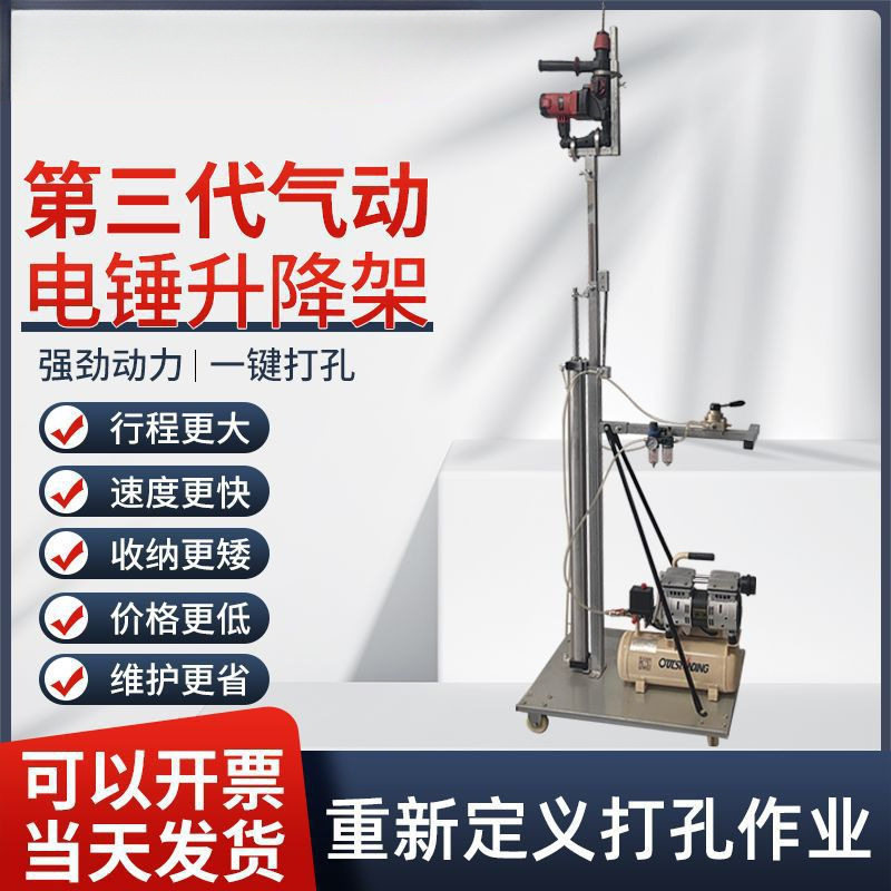 林度气动一键打孔电锤升降支架