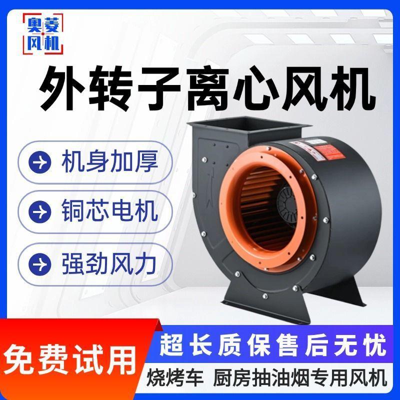 烧烤车厨房蜗牛烟大吸力离心风机外转子大风量加强抽油烟排烟排风