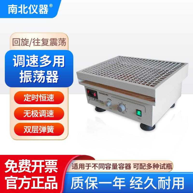 南北仪器 调速多用振荡器HY-2/4/6A水平垂直混匀仪摇床振荡器