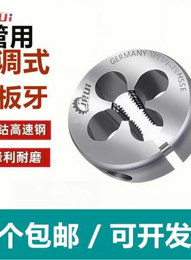 进口JRUI管用板牙美制NPT1/8 1/4 NPTF3/8 NPS NPSF NPSM圆板牙