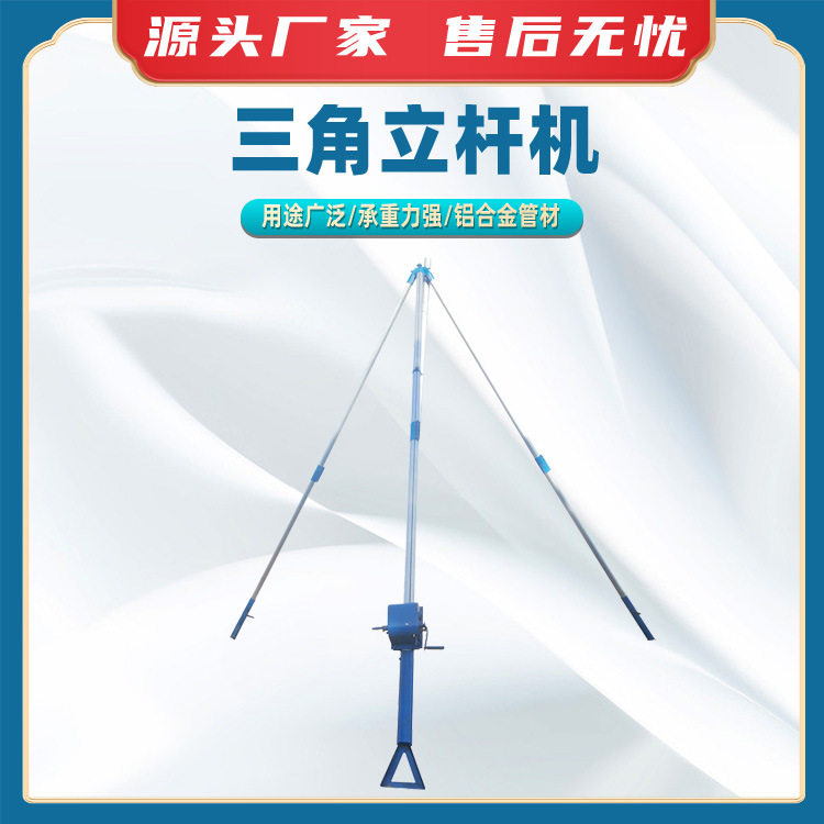 电力架空三角立杆机起杆器