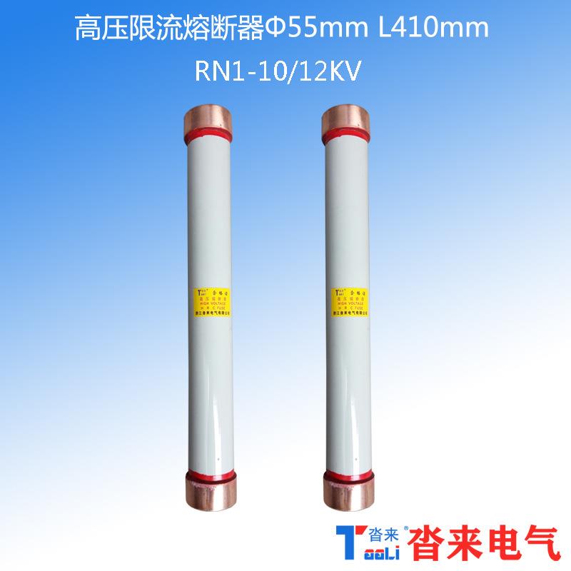 RN1-10KV高压熔断器55*410 70*460双管保险丝RN3-12KV50A80A300A