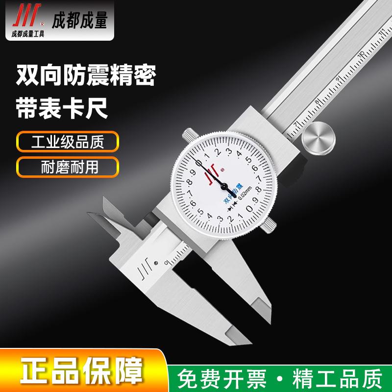 成量防震带表卡尺高精度不锈钢表盘式游标卡尺0-150-200-300mm