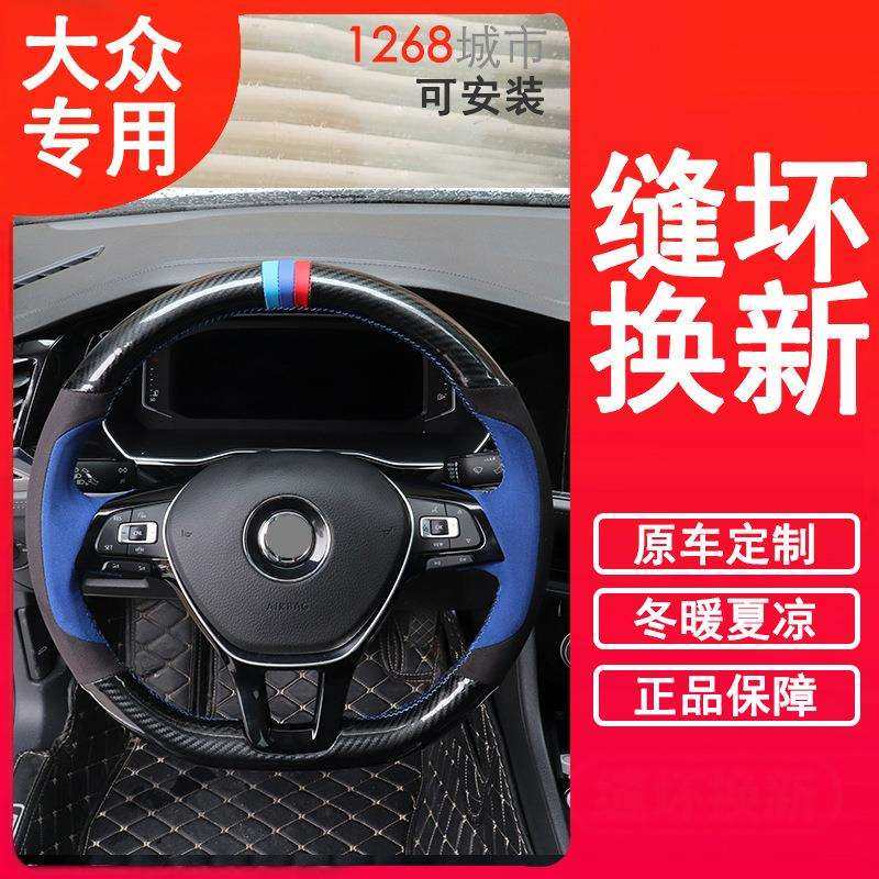 大众朗逸方向盘套帕萨特途观L途昂X探岳迈腾polo真碳纤皮专用手缝