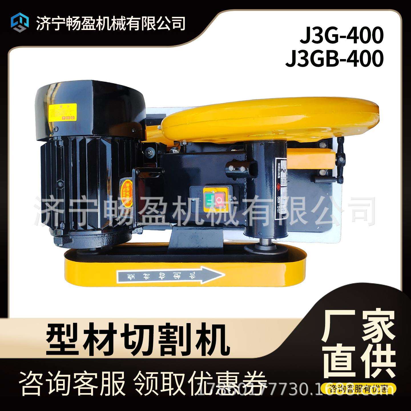 J3G-400型材2.2/3/4KW钢材方管切割机 工地方管不锈钢切割