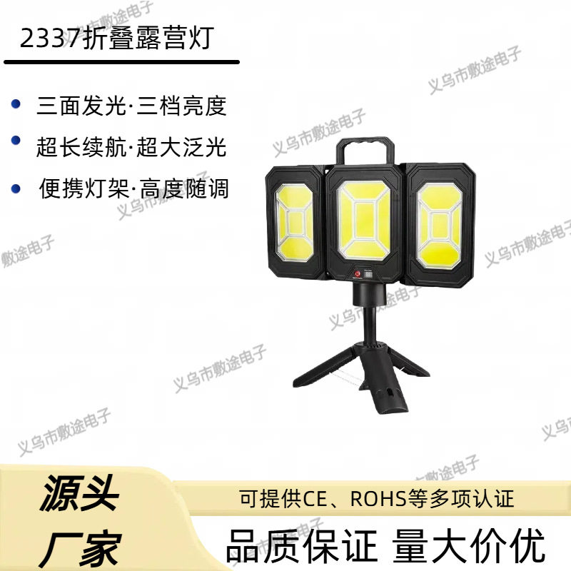 跨境太阳能折叠露营灯带支架可伸缩户外可充电高亮长续航野营灯