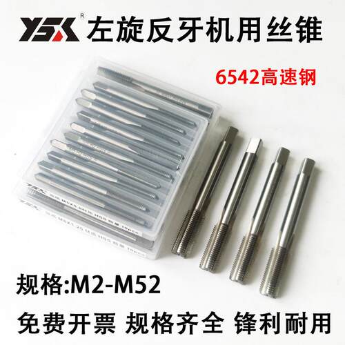 全磨制左旋机用丝锥 反牙丝锥 倒牙丝攻M42 M43 M44 M45 M46 M50