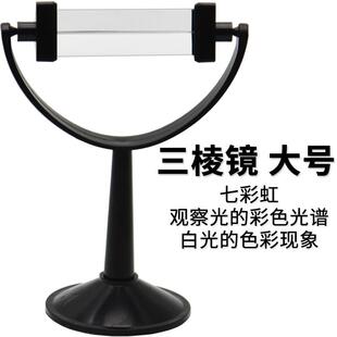 光学玻璃透镜玻璃三棱大号棱镜凹面三棱镜凸面实验支架器材凸透凸