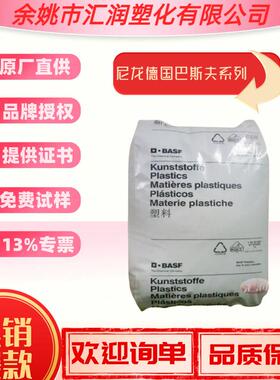 PA66德国巴斯夫A3X2G5 A3X2G7红磷阻燃汽车电器高流动原料