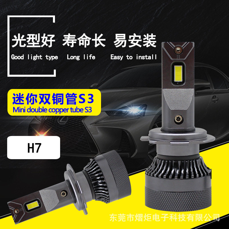 S3/H7迷你双铜管大功率车灯