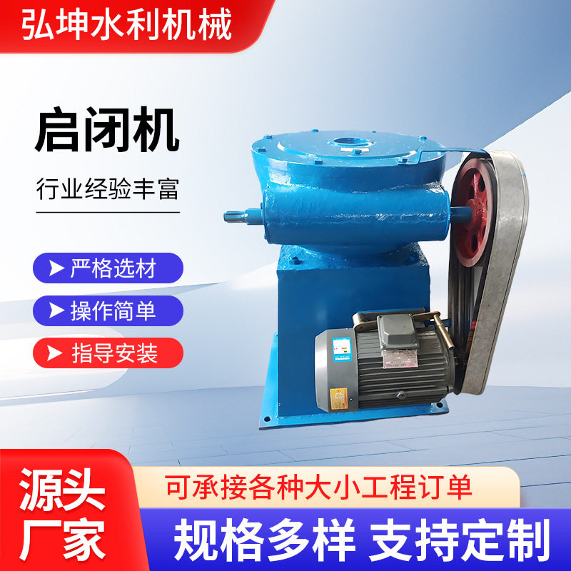 手动螺杆启闭机小型闸门用