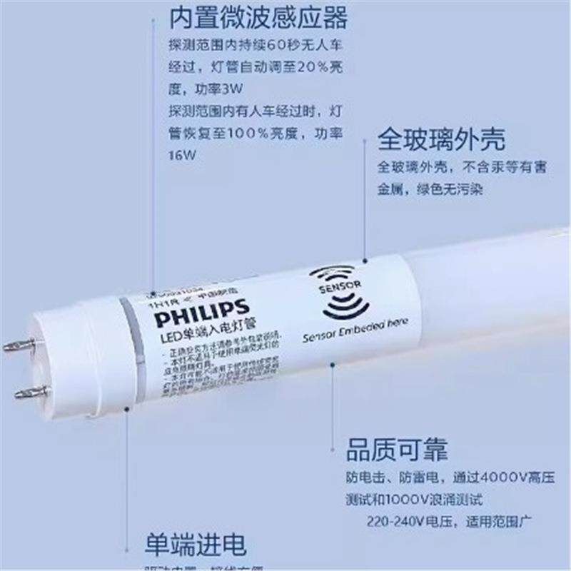 微波感应T8 LED灯管 1200mm 16W 840/865 220-240V 2026