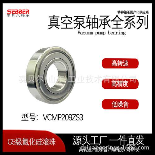 SEBBER贝尔真空泵曲轴轴承C211VY17陶瓷球C213VY15P4P5级分子泵