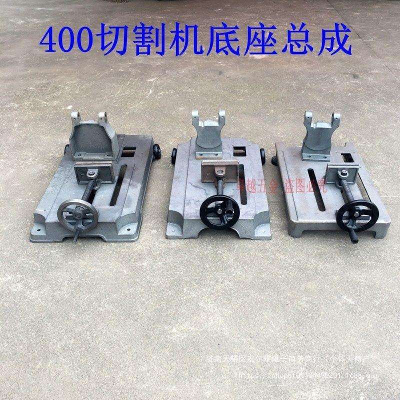 400切割机配件切割机底座支架机头夹具总成机架400切割机底座交流