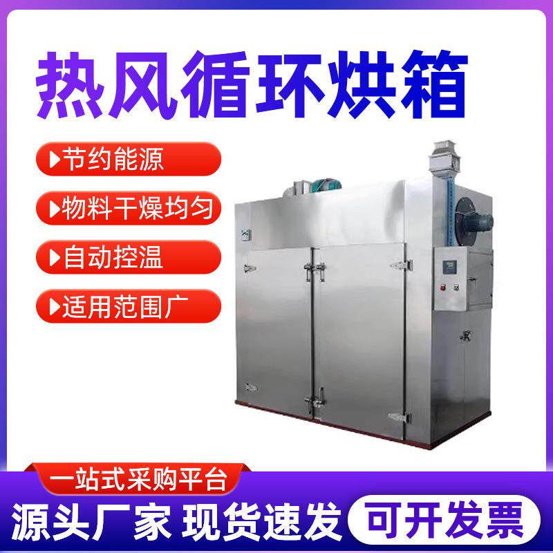 工业烘干箱恒温鼓风干燥箱大型烘箱烤箱烘干机热风循环烘箱