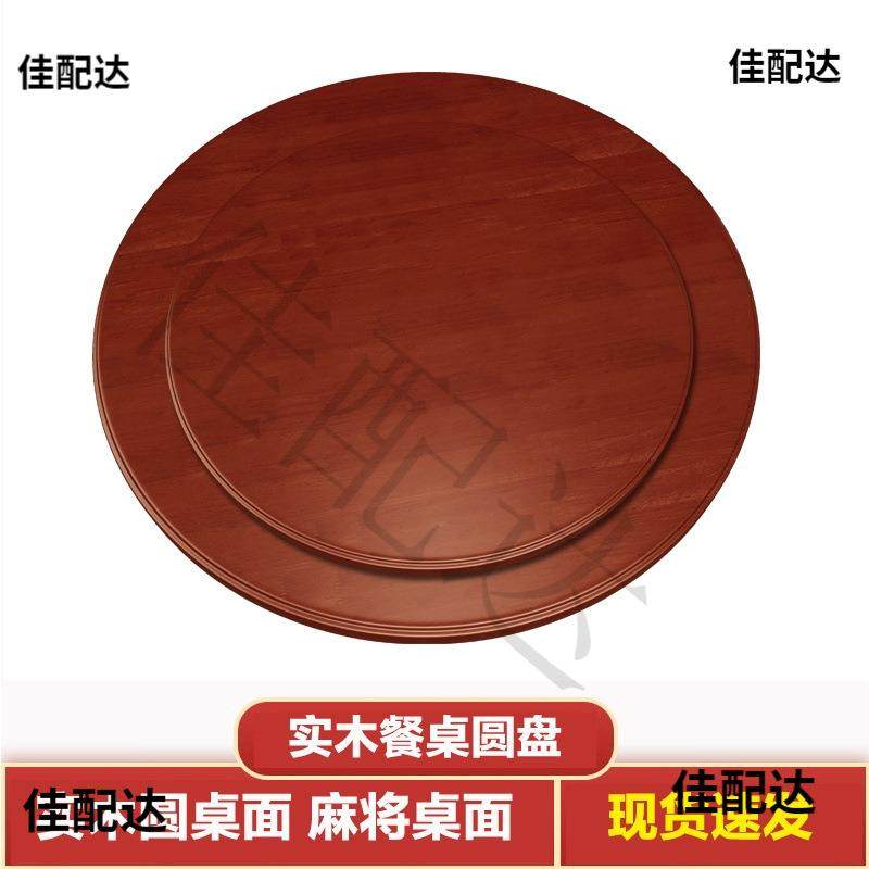 #实木餐桌转盘家用旋转圆盘12人15饭桌转台大圆桌面酒店圆桌转盘