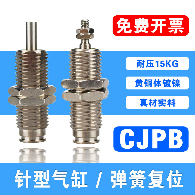 CJPB6/10/15*25*30 10*25B微型/针形/螺纹/光轴/单动迷你气缸