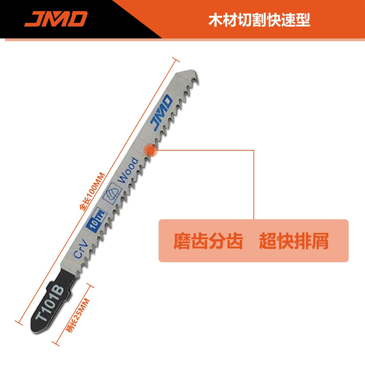30pcs T101B 100mm10T 曲线锯片 电动锯木锯条木头用曲线锯条