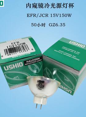USHIO牛尾卤素灯EFR/JCR 15V150W 50小时GZ6.35替MD-151 EPK-150C