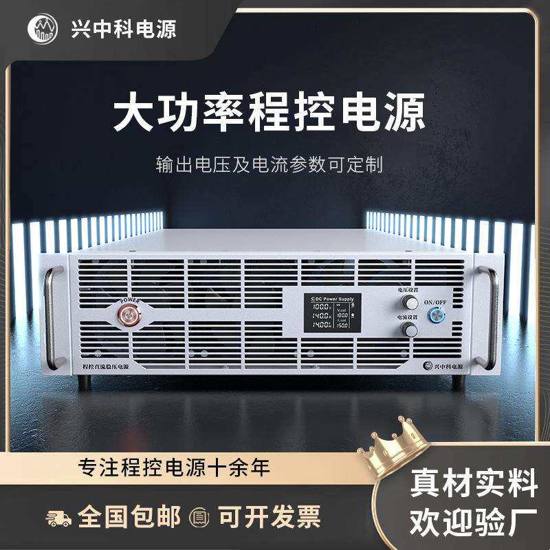 兴中科24V100A程控直流开关电源 RS485程控直流稳压电源
