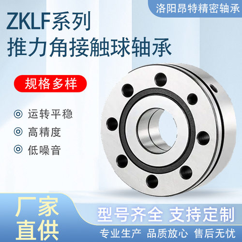 洛阳ZKLF推力角接触滚珠丝杠轴承